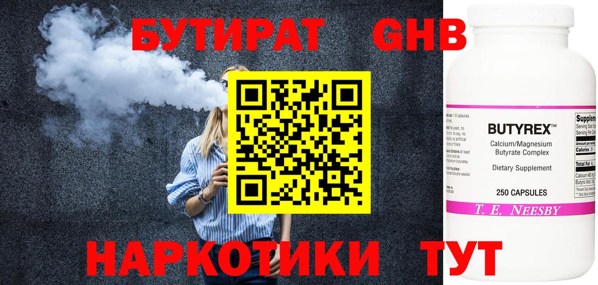БУТИРАТ буратино  Вход с VPN  Назарово 