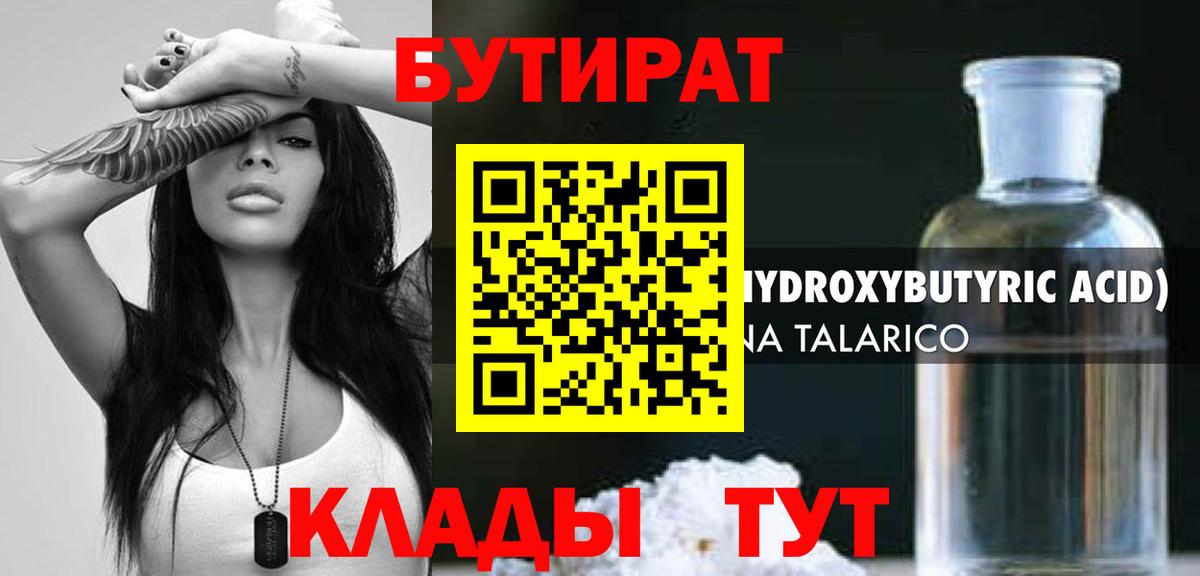 БУТИРАТ буратино Назарово