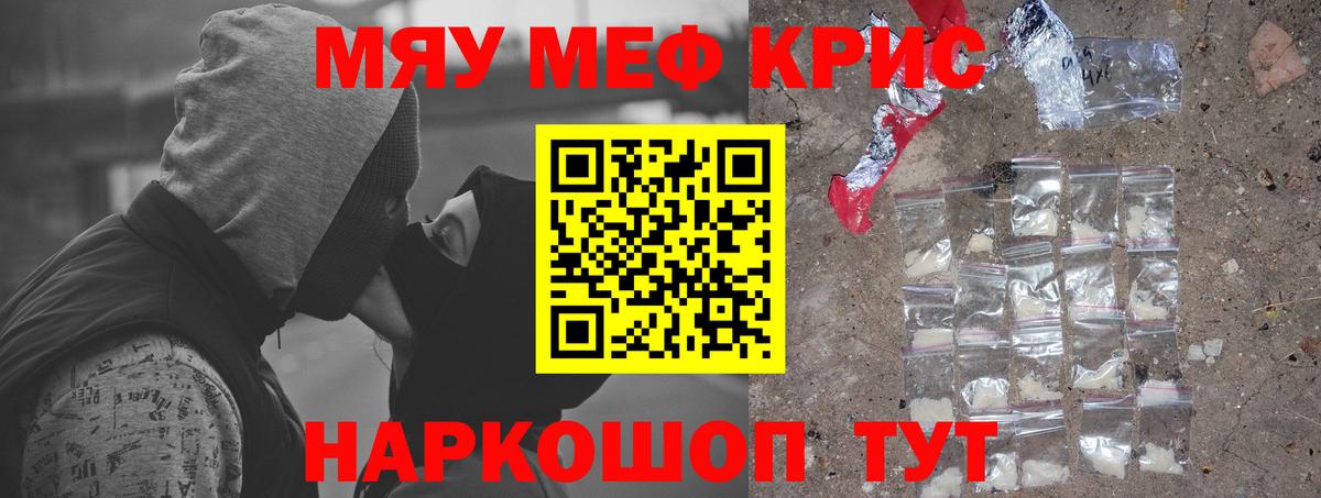 Меф мяу мяу  Назарово