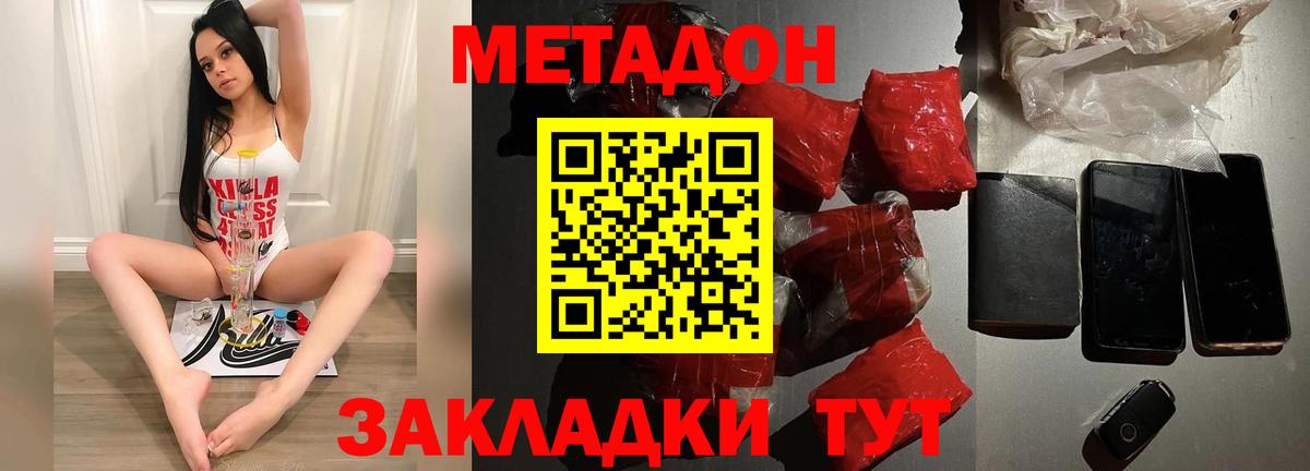 МЕТАДОН кристалл Назарово