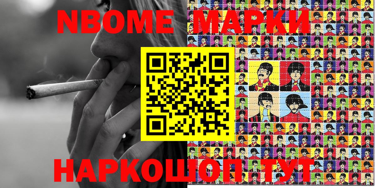 Марки N-bome 1,5мг Назарово